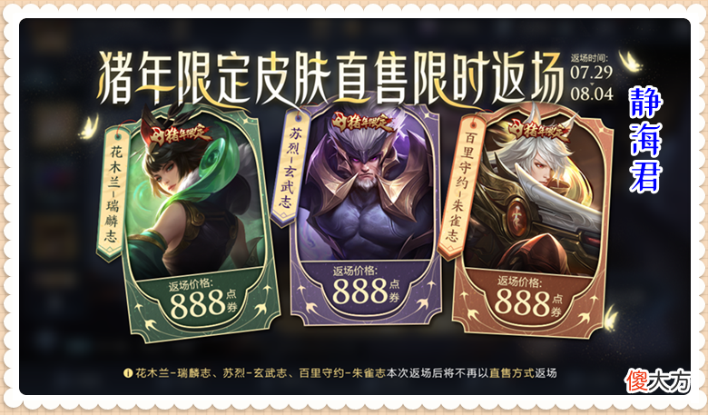 【游戏迷】正式服7.29更新：5福利活动上线，吕布新机甲上架，共需6588点券