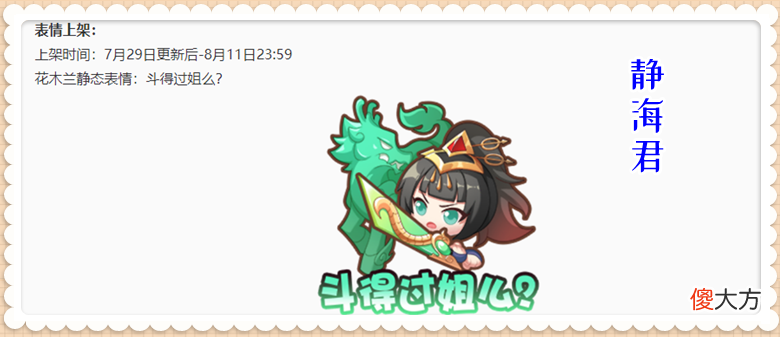 【游戏迷】正式服7.29更新：5福利活动上线，吕布新机甲上架，共需6588点券