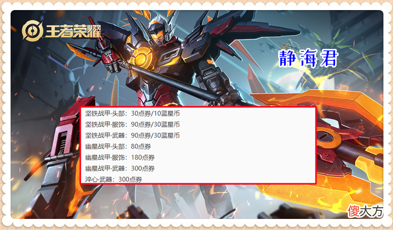 【游戏迷】正式服7.29更新：5福利活动上线，吕布新机甲上架，共需6588点券