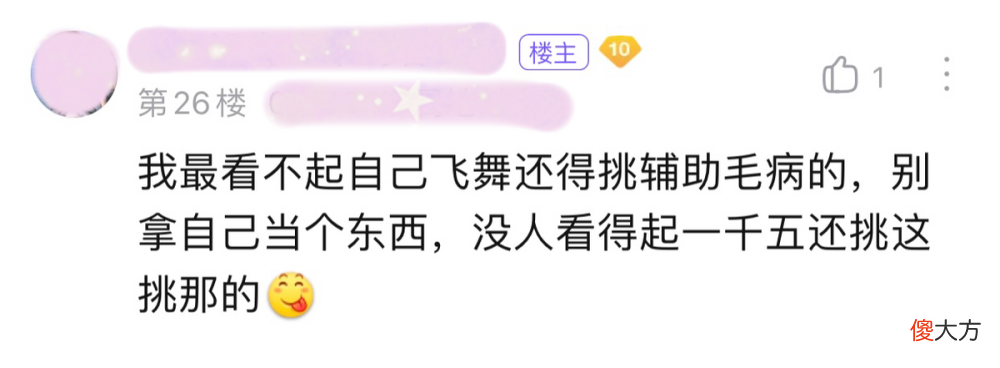【游戏世界】队友对一楼选软辅很不满，该女玩家直接怒怼，网友：骂得好！