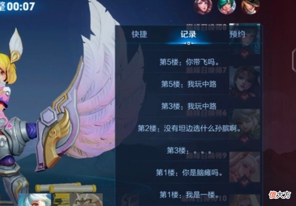 【游戏世界】队友对一楼选软辅很不满，该女玩家直接怒怼，网友：骂得好！
