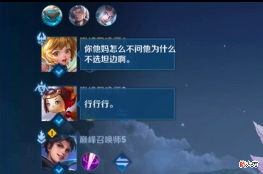 【游戏世界】队友对一楼选软辅很不满，该女玩家直接怒怼，网友：骂得好！