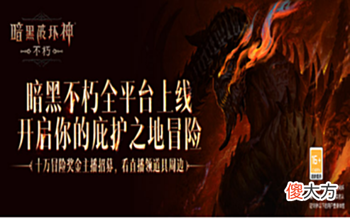 【游戏世界】暗黑破坏神不朽手游七月二十五日上线，国服官博被封禁