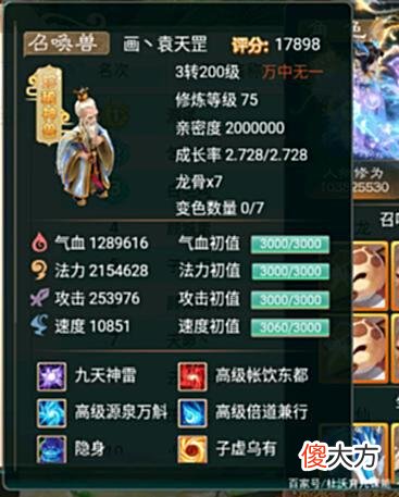 【游戏世界】大话西游手游：最强的大力龙族，普攻伤害突破三千万