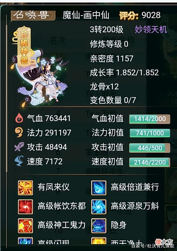 【游戏世界】大话西游手游：最强的大力龙族，普攻伤害突破三千万