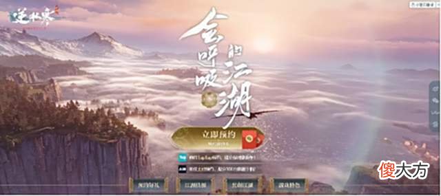 【游戏世界】近10亿投资押注逆水寒手游，刚曝光就全网发1000万，网易咋想的？
