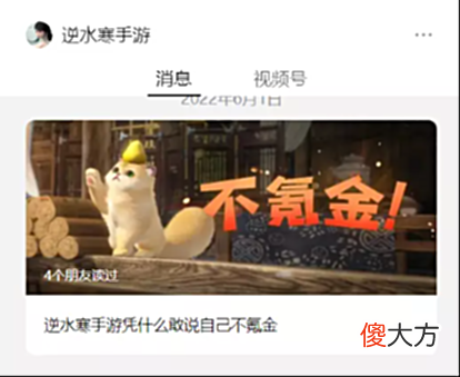 【游戏世界】近10亿投资押注逆水寒手游，刚曝光就全网发1000万，网易咋想的？