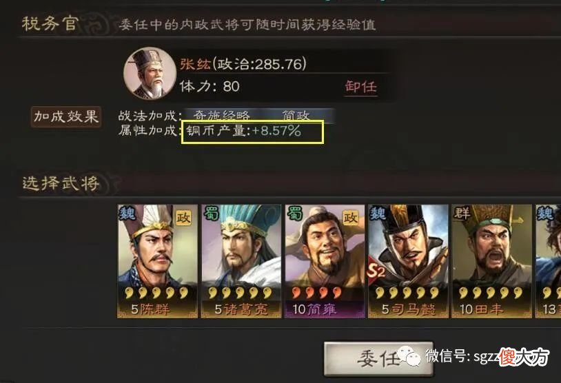 【游戏迷】内政攻略：让你多80万铜钱
