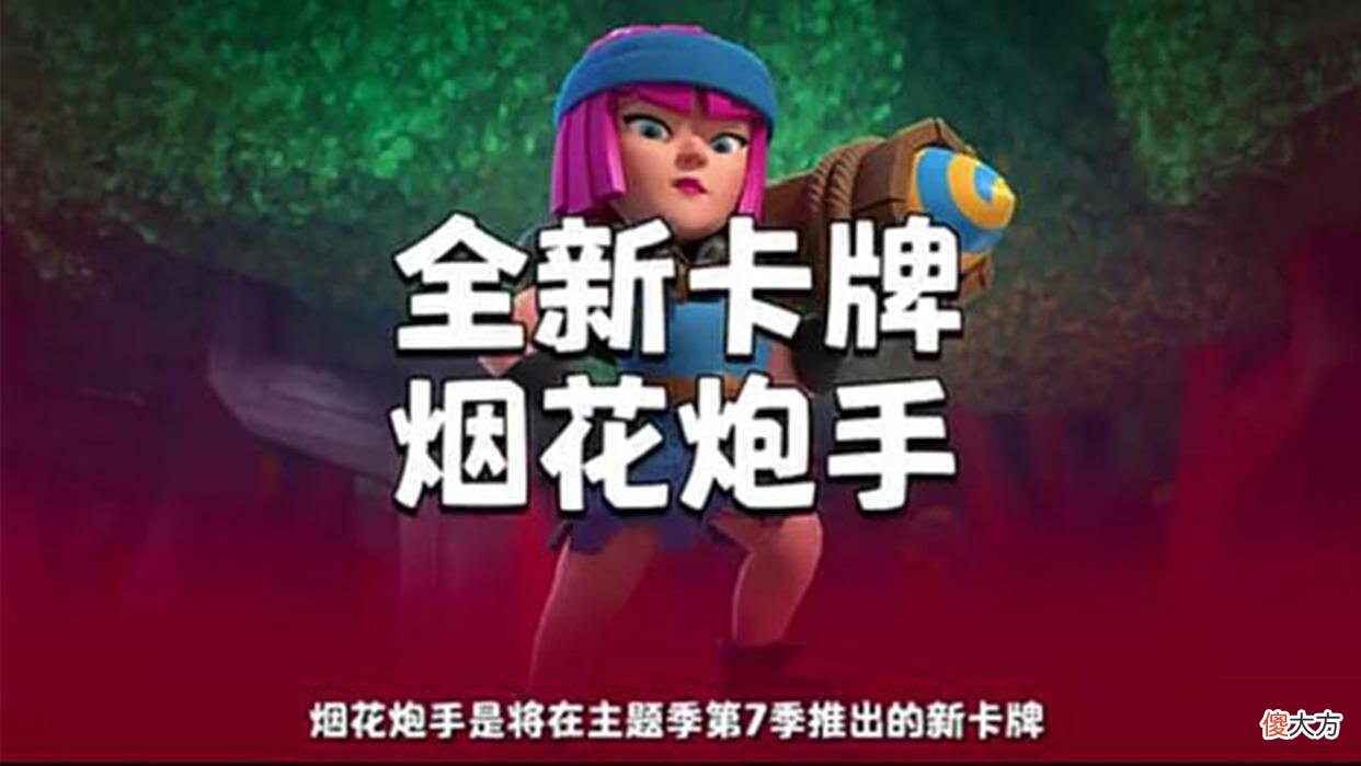 【游戏迷】皇室战争：如果让你删掉一个卡牌，而策划同意，你会删哪个卡牌？