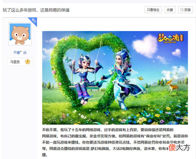 【游戏迷】玩游戏15年，超过100款，平心而论，网易游戏才是最保值的
