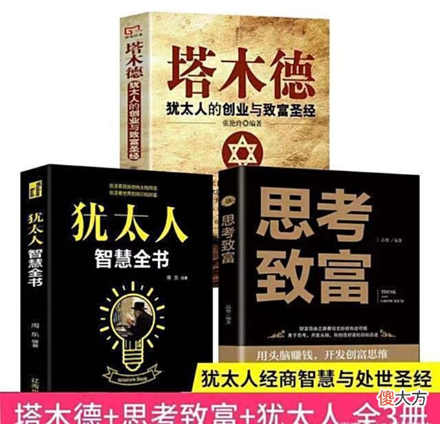 【爱历史】犹太人智慧：落魄时想翻身，要牢记这几个认知，比卖苦力管用