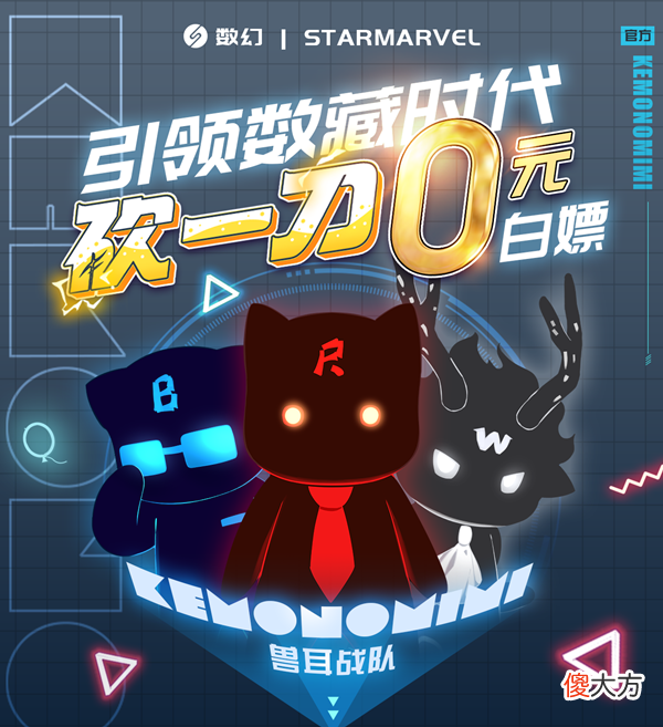 【游戏世界】数藏超新星诞生！数幻元宇宙将数藏无缝对接Web3.0