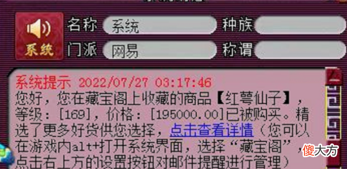 【游戏迷】梦幻西游：珍宝阁雷总更新11JN抗封谛听，林中鸟红萼仙子19W被秒