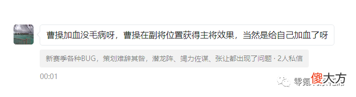 【游戏迷】潜龙阵的BUG很莫名其妙，副将战法竟然也有BUG，可能是程序员偷懒