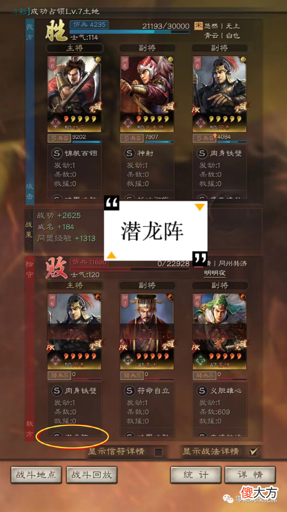 【游戏迷】潜龙阵的BUG很莫名其妙，副将战法竟然也有BUG，可能是程序员偷懒