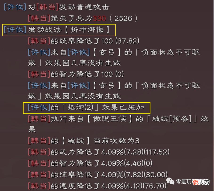 【游戏迷】潜龙阵的BUG很莫名其妙，副将战法竟然也有BUG，可能是程序员偷懒