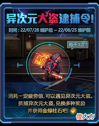 【游戏迷】DNF异次元大盗逮捕令攻略 异次元大盗逮捕令怎么玩