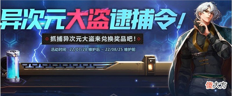 【游戏迷】DNF异次元大盗逮捕令攻略 异次元大盗逮捕令怎么玩