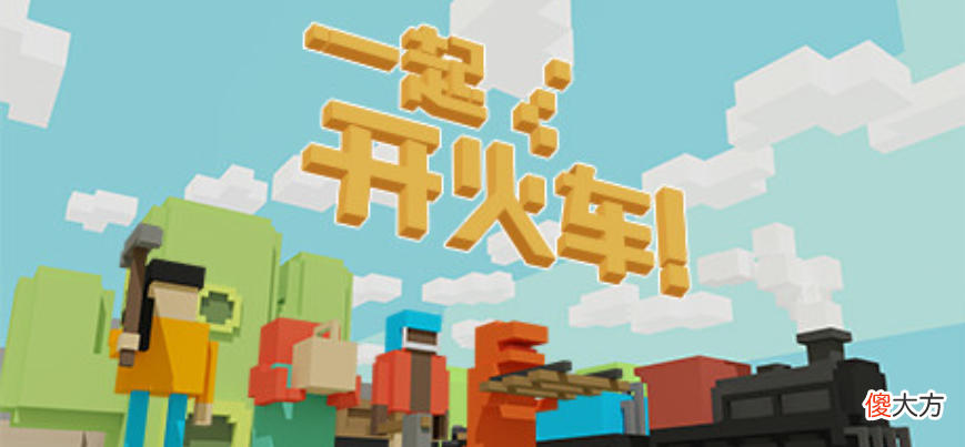 【游戏迷】Epic本周可免费领《割草模拟器》，下周限免《一起开火车！》