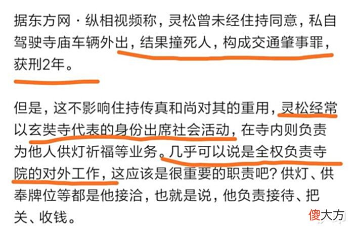 【爱历史】坐牢!辍学!初中没读完!接待吴啊萍的灵松和尚,可不是一般人