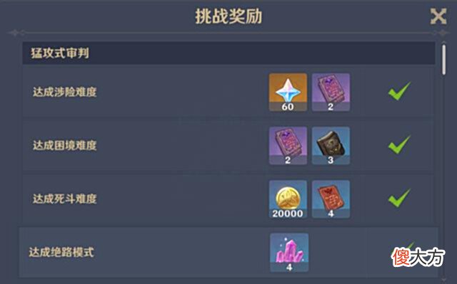 【游戏迷】原神活动难度越高奖励越少,玩家建议修改,那不得被骂惨