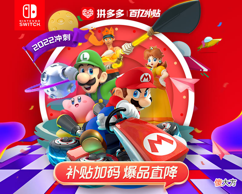 【游戏迷】Switch两大必玩新作，新老婆刚上线就遭遇跳楼价？买爆啊！