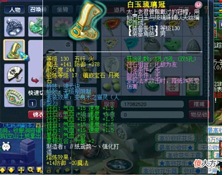【游戏世界】梦幻西游:低调的土豪,100级装备打17段宝石,宝石价值超过20万元