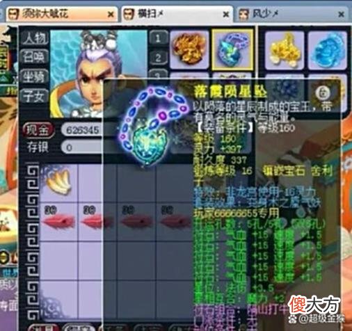 【游戏迷】梦幻西游：风少炸出1054专用放下双剑，其曾拥有397神链&1110双剑