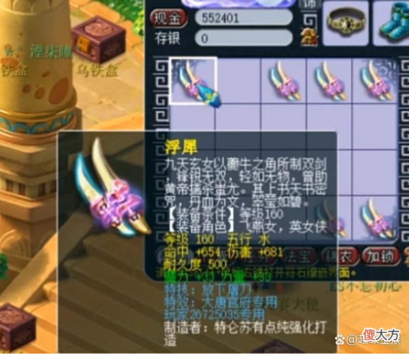 【游戏迷】梦幻西游：风少炸出1054专用放下双剑，其曾拥有397神链&1110双剑