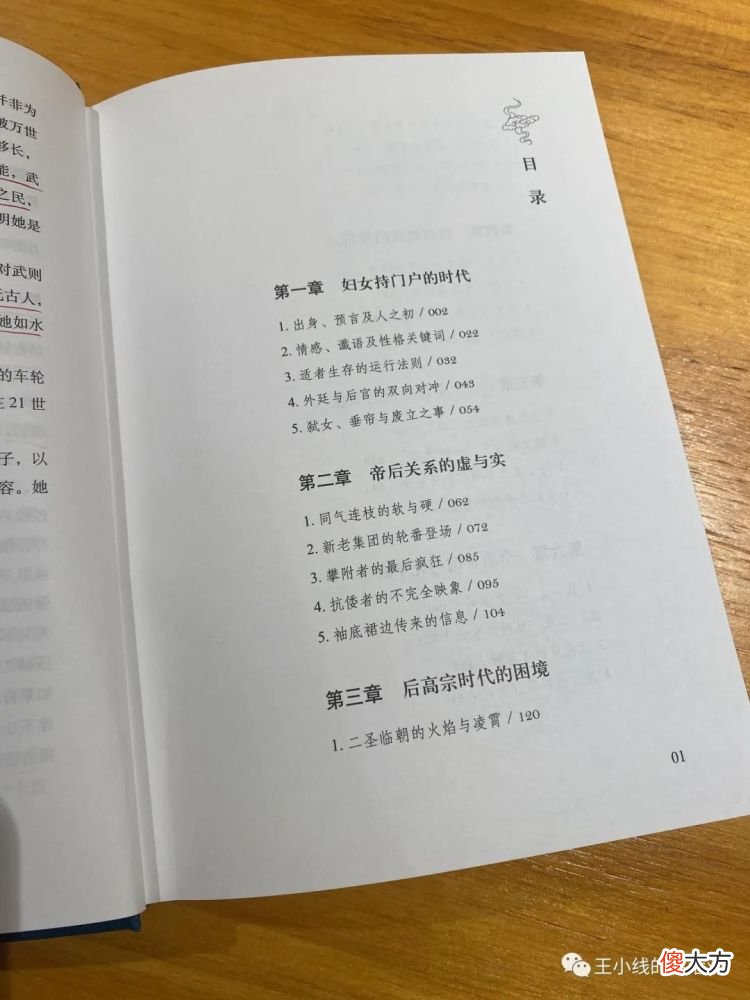 【爱历史】她一辈子，专为权力而生