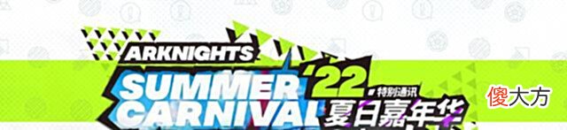 【游戏迷】明日方舟8月新活动预告鹰角给博士们宣布个事:下个月真的很短