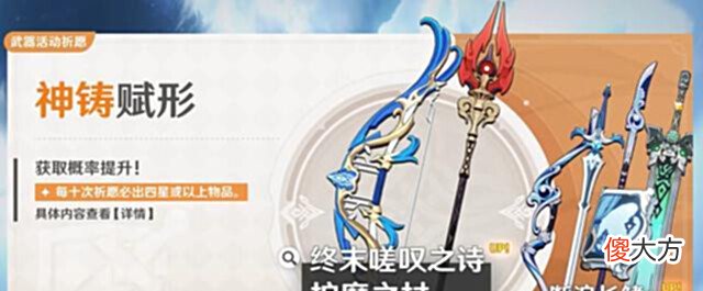 【游戏世界】原神:2.0后最佳武器池pk,你支持终末加护摩,还是苍古加松籁?