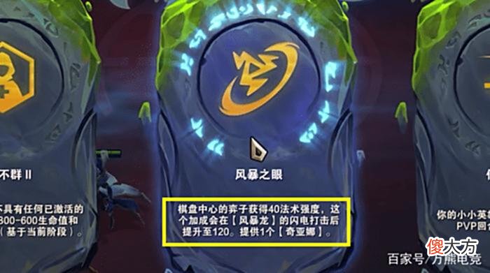 【游戏迷】云顶：稀有海克斯风暴之眼等于4个圣杯，因有致命弱点，无人敢选