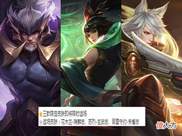 【游戏世界】王者:三款限定皮肤返场,“朱雀志”还在,玩家表示:不会买账