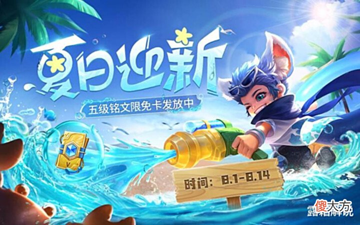 【游戏迷】关羽典藏重做,张良电竞皮肤上线,铭文系统名存实亡,新手笑了