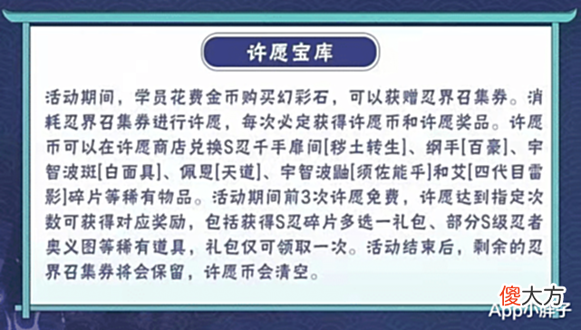 【游戏迷】许愿宝库不按套路出牌,祈愿夺宝从限时变常驻,秽土鼬上架特权!