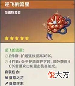 【游戏世界】原神:诺艾尔圣遗物和武器该如何搭配?