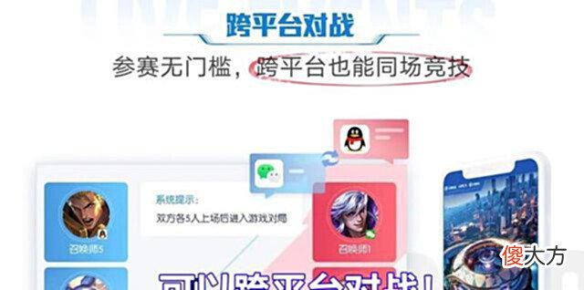【游戏迷】王者:Q区和微信区互通了,官方推出全新系统,不同大区也可对战