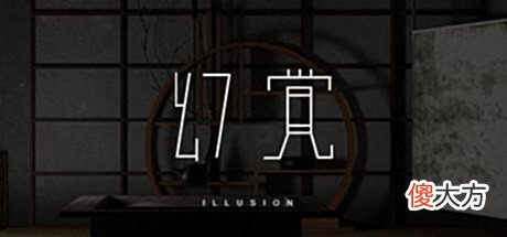 【游戏世界】日恐新游《幻觉》7月30日Steam发售早期优惠20%