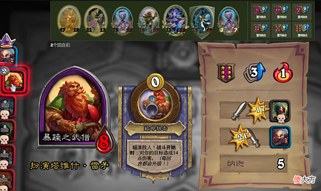 【游戏迷】炉石传说酒馆战棋：根据对手面板-分析对手阵容-反杀吃鸡的攻略！