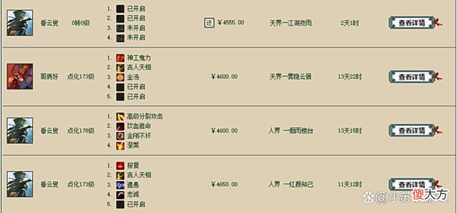 【游戏迷】大话西游2玩家的“捡漏”心态，只要不是白送，统统都是“贵了”