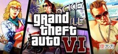 【游戏迷】《GTA6》细节曝光,GTA系列首次出现女性主角