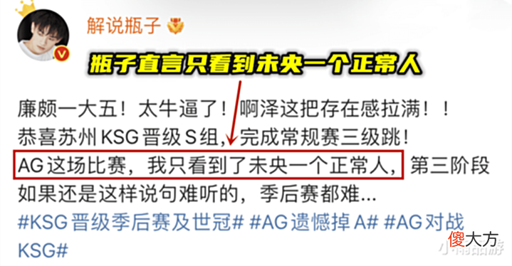 【游戏世界】AG的S组体验卡到期,瓶子直言只看到未央一个正常人,季后赛难了