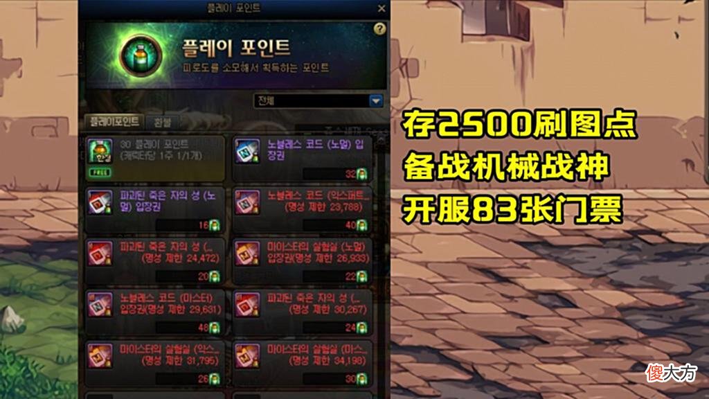 【游戏世界】DNF：备战8月机械战神！名望值达到34198，存83张大师级门票
