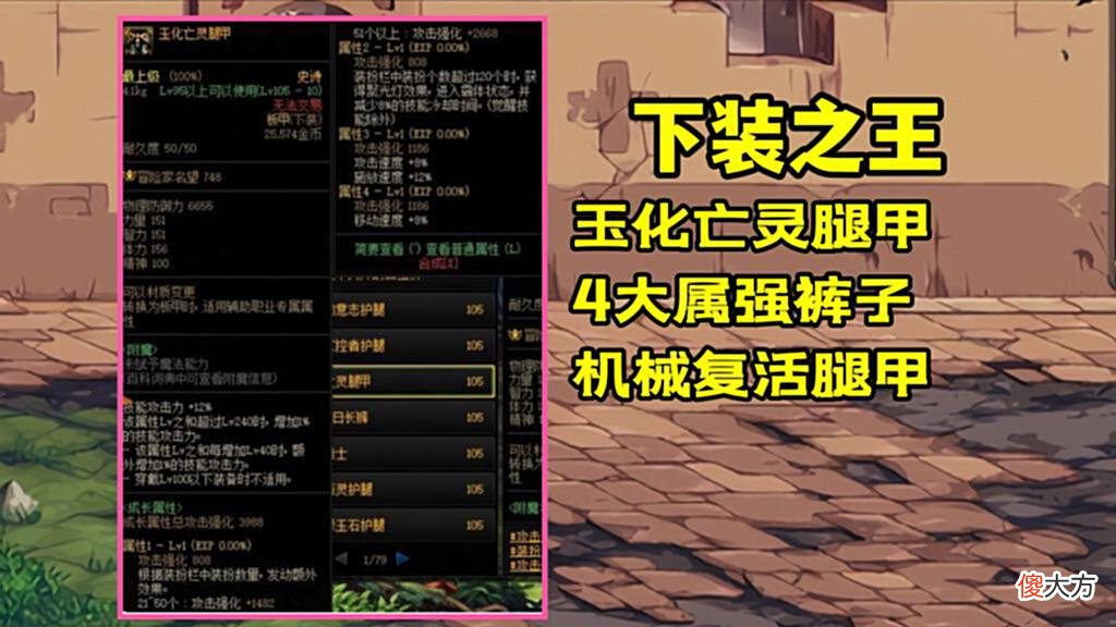 【游戏迷】DNF：史诗防具内部争霸，谁是防具之王？用数据告诉你答案