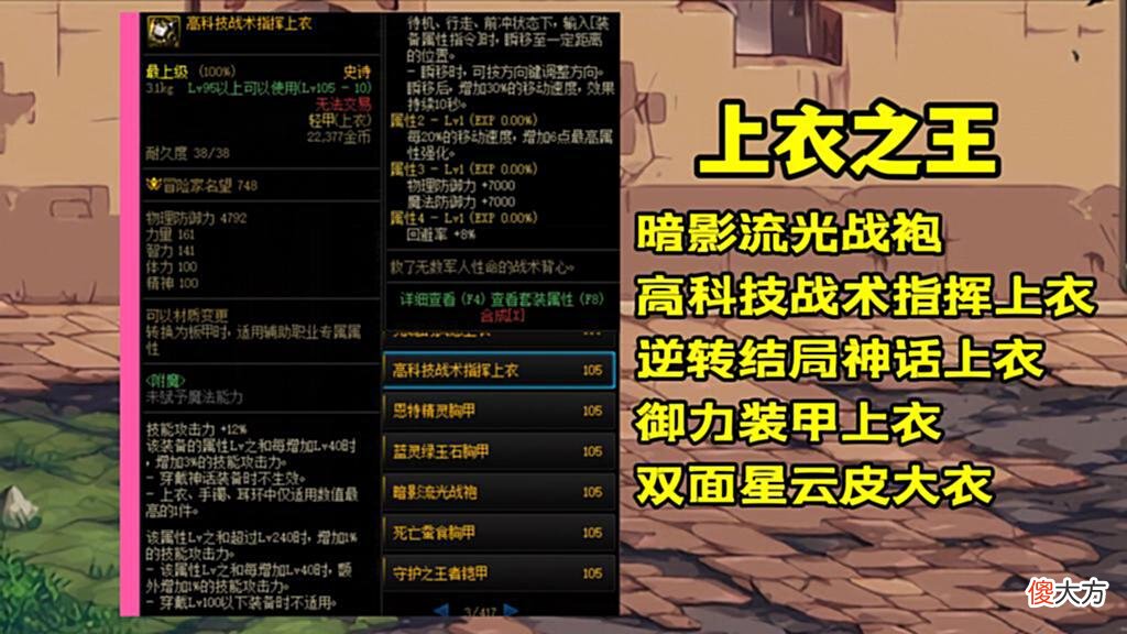 【游戏迷】DNF：史诗防具内部争霸，谁是防具之王？用数据告诉你答案