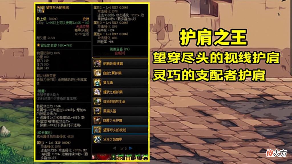 【游戏迷】DNF：史诗防具内部争霸，谁是防具之王？用数据告诉你答案