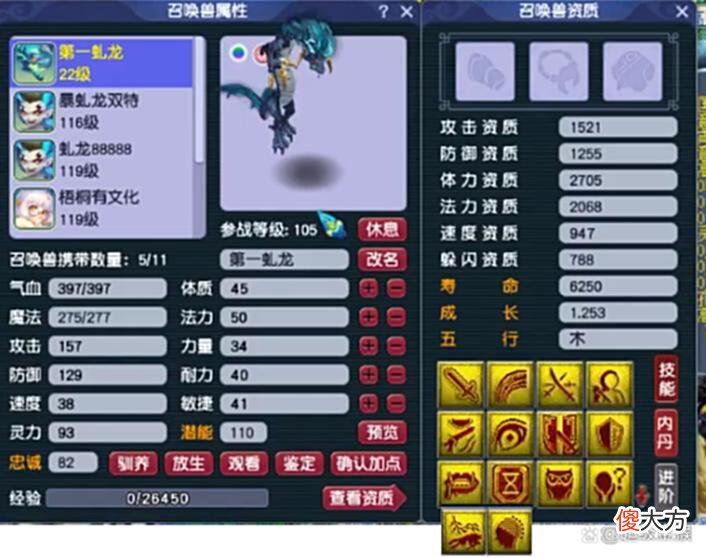 【游戏世界】梦幻西游：第一14技能净台虬龙被打废，涛哥15JN高连林中鸟拍神马