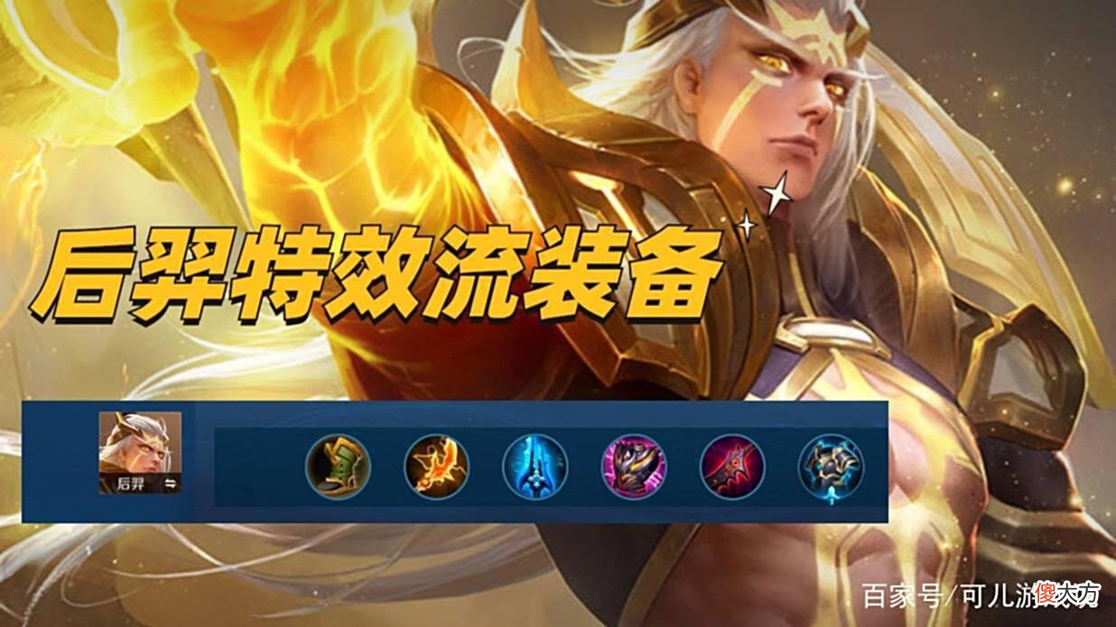 【游戏迷】“千防万血特效流”后羿突袭，普攻自带减速，改版后的电刀超香