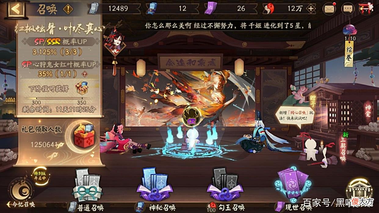 【游戏世界】阴阳师：SP红叶出货率详解抽完三次概率UP收手性价比最高